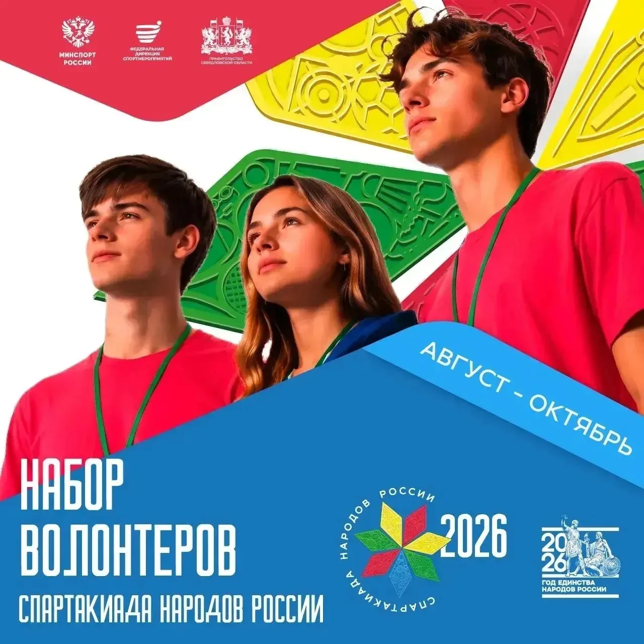 🏆 В Свердловской области продолжается набор волонтеров

Событие, которое врывается в наш календарь,