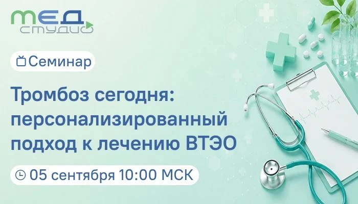 О чём умалчивают клинические рекомендации по ВТЭО?