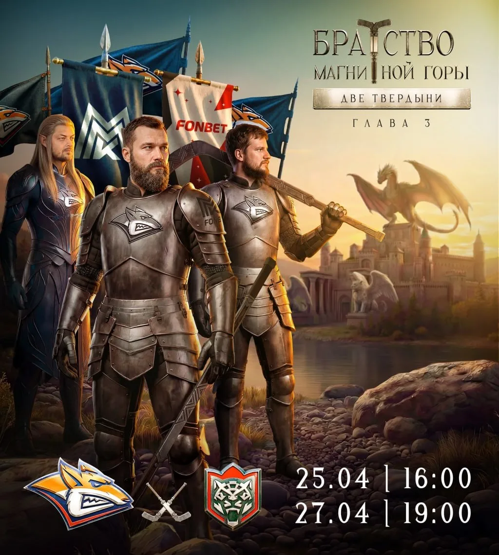 🏒  Полуфинальные матчи Металлург начнёт дома, соперник Ак Барс   Желаем удачи !