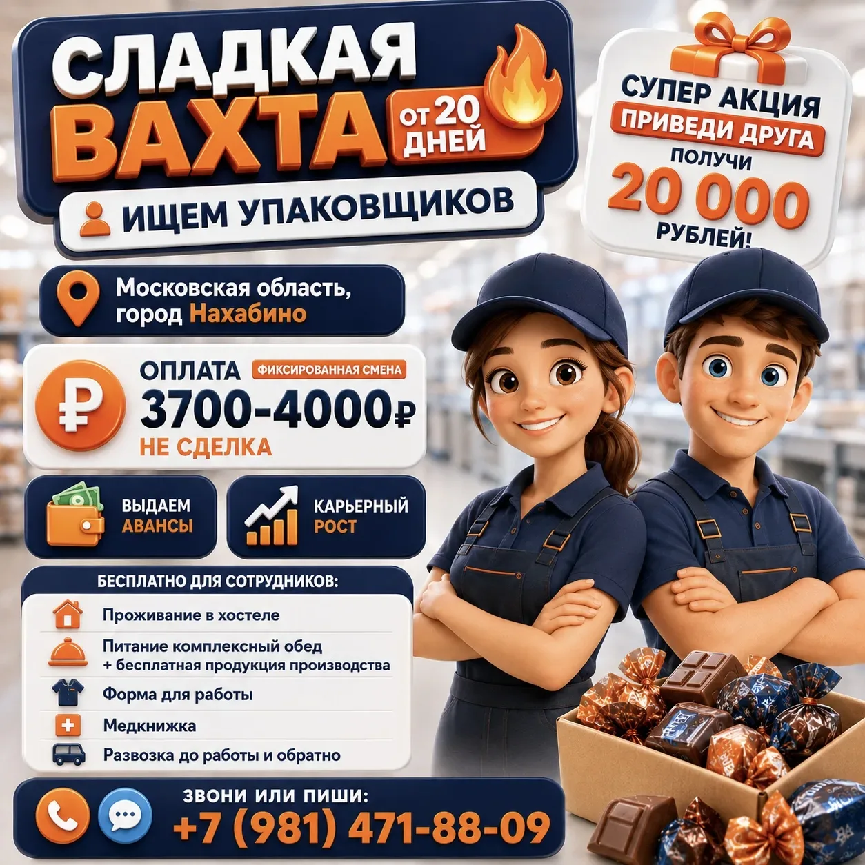 📢Сладкая вахта с проживанием на конфетном заводе!