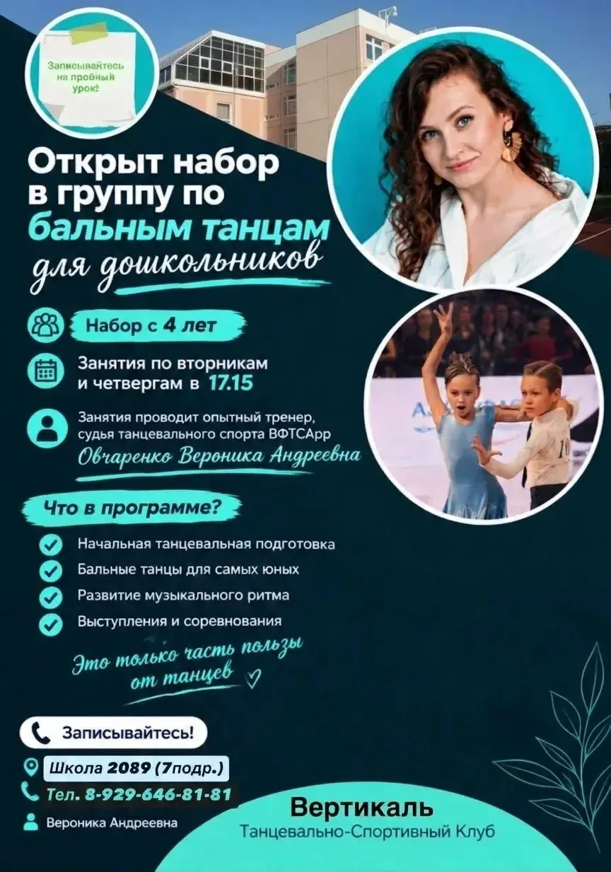 🩰 ОТКРЫТ НАБОР В ГРУППУ ПО БАЛЬНЫМ ТАНЦАМ
