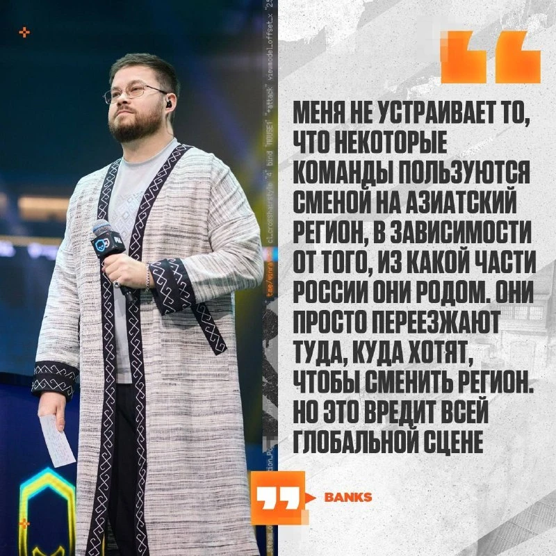 😬 BanKs не против BCG за Азию, но критикует смену региона перед мейджором