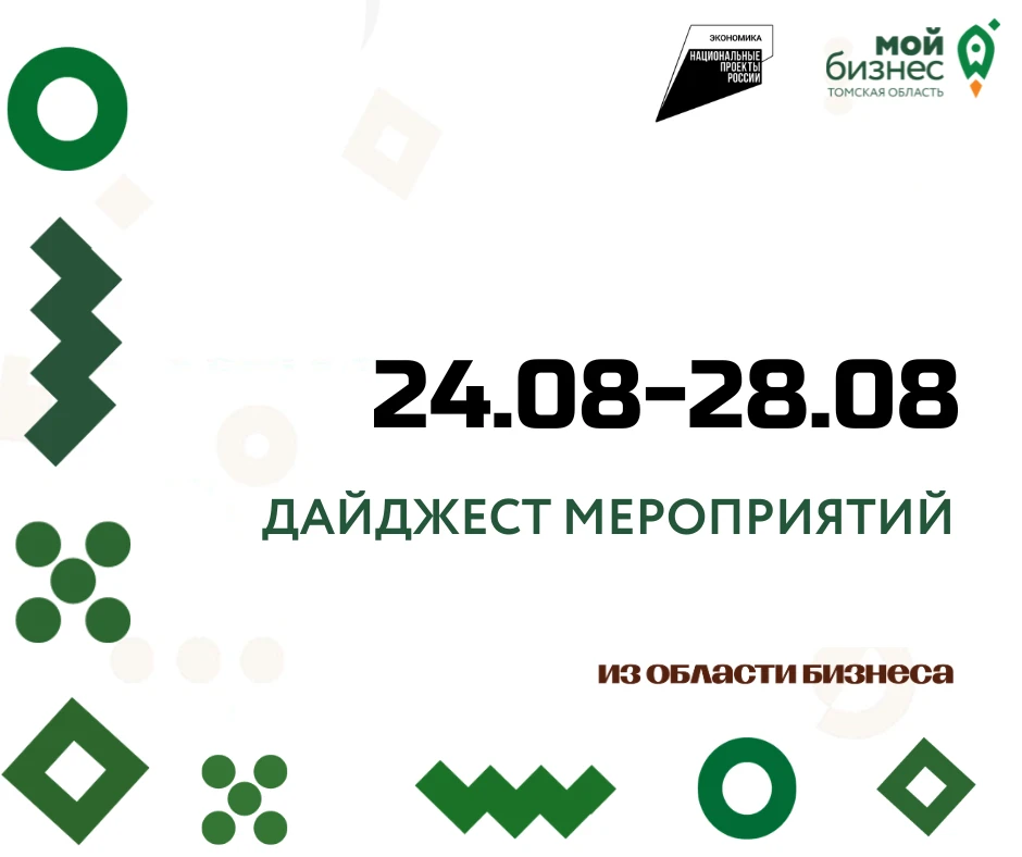 Дайджест наших мероприятий на эту неделю: