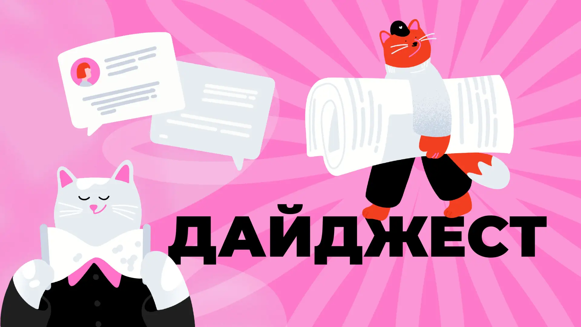 🗓️ Еженедельно мы собираем подборку самых добрых и интересных новостей о благотворительности

Не зн