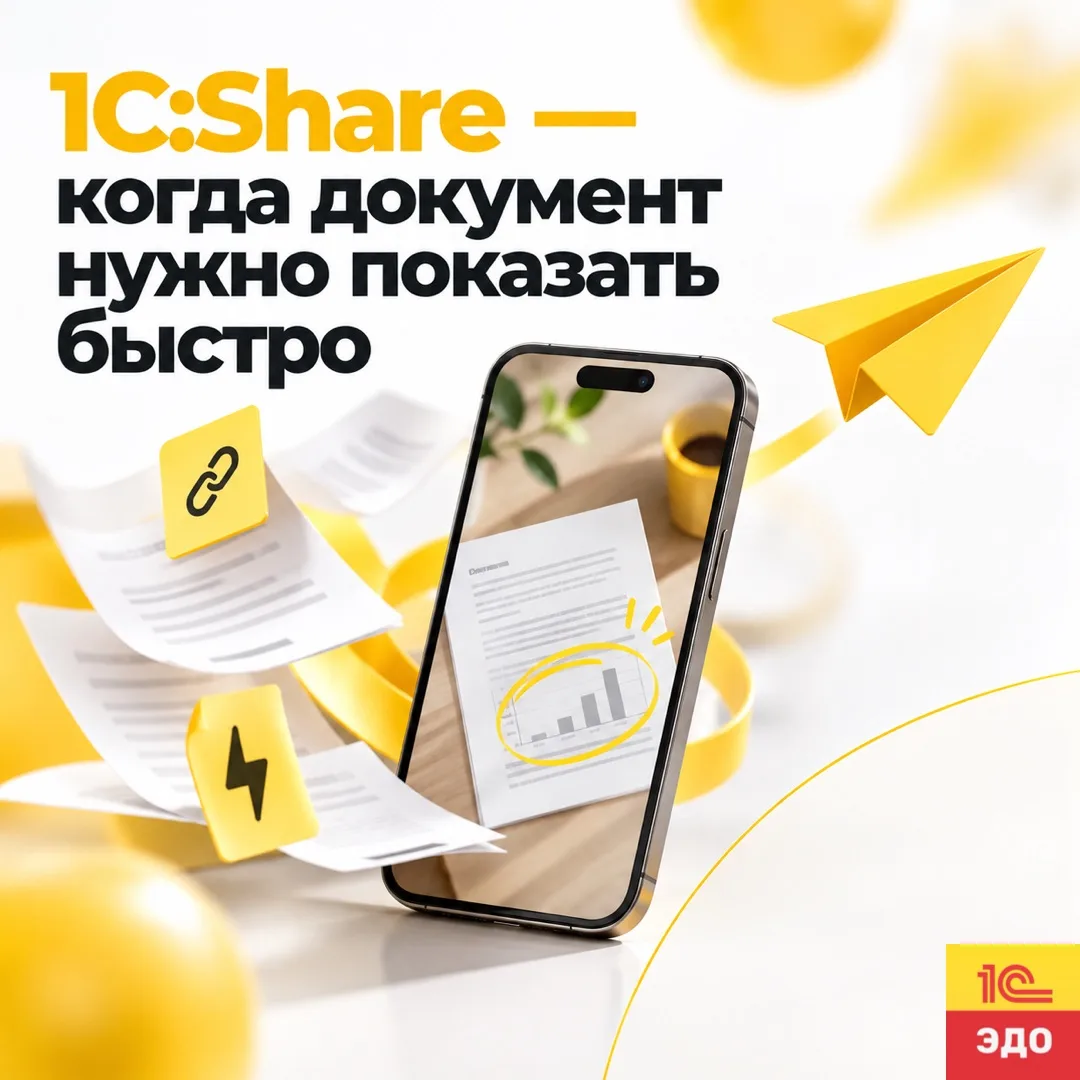 Как быстро показать документ тому, кто сейчас не в 1С❓