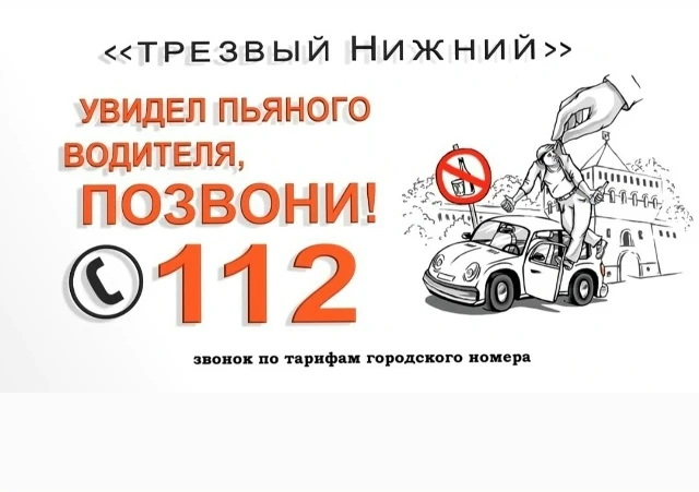 ❗️ Выпил — не заводись!

Помните, что алкоголь и вождение — вещи несовместимые. Садиться за руль, вы