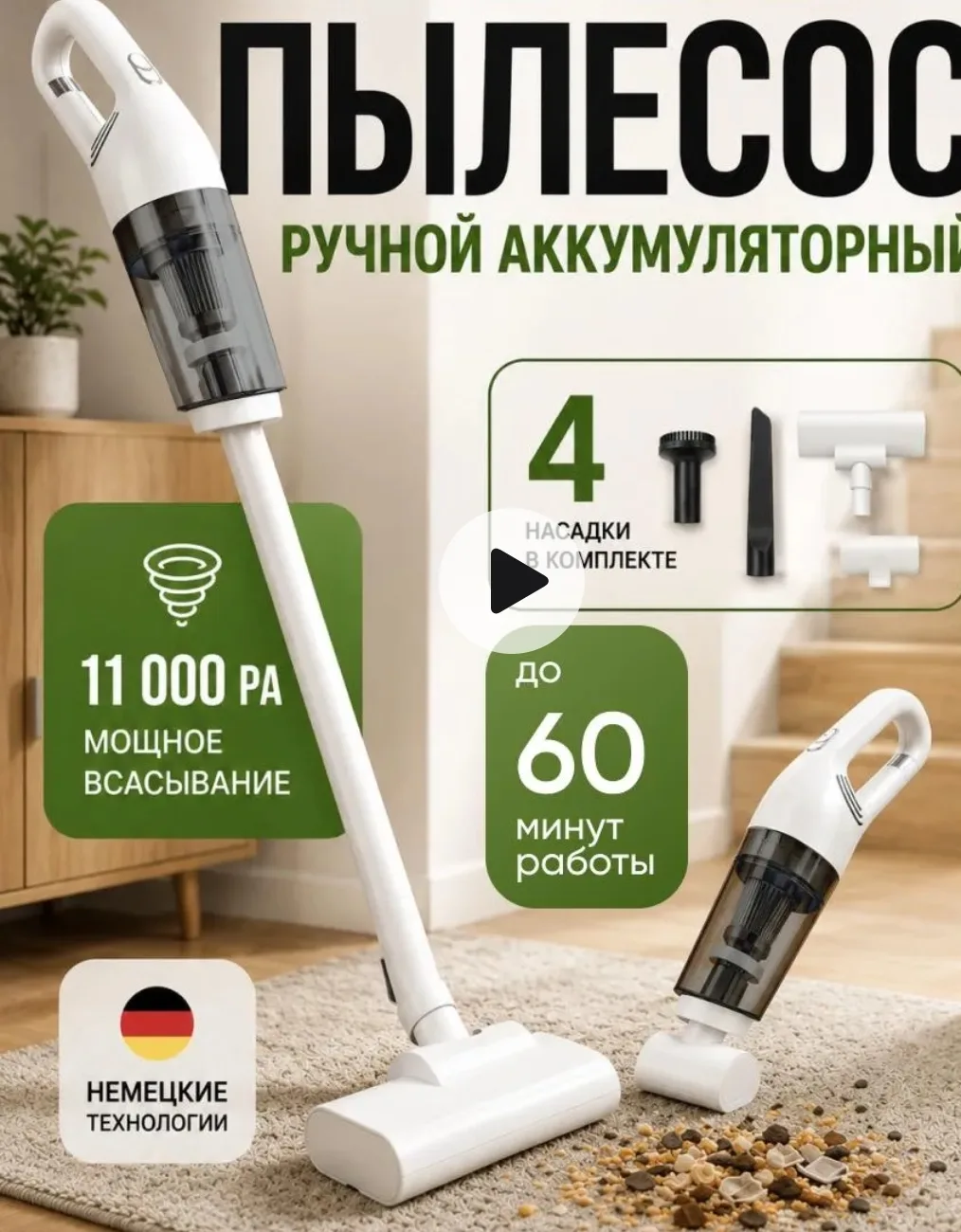 Пылесос