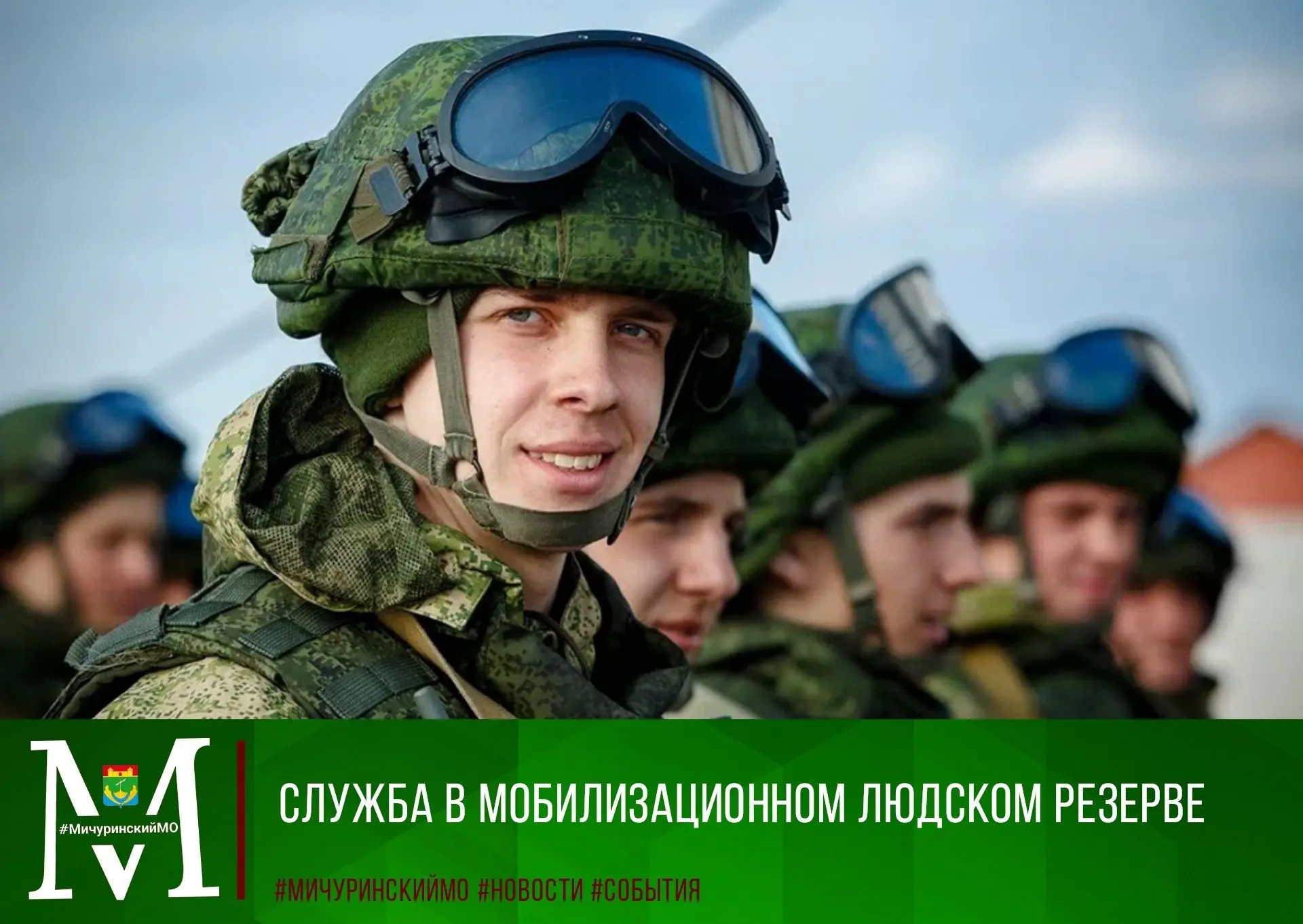 📢Уважаемые жители Мичуринского округа!

🇷🇺Военный комиссариат г. Мичуринска, Мичуринского, Никифо
