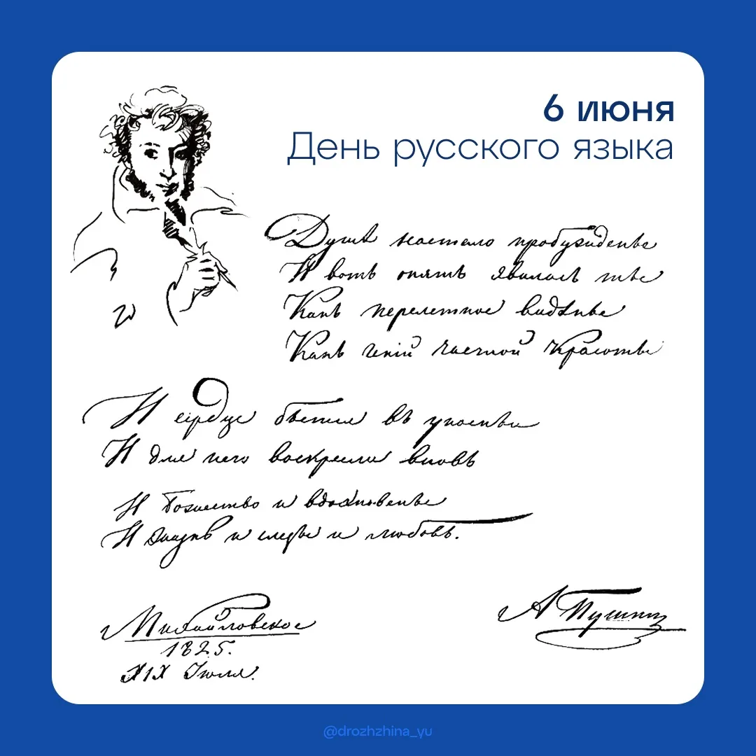 📖 С Днём русского языка!