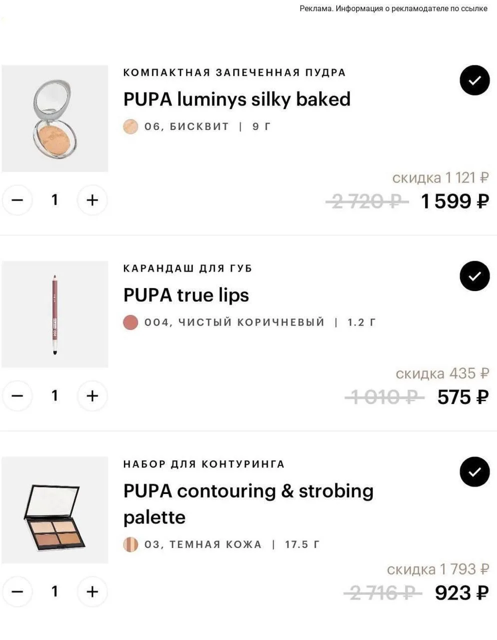 💄 Скидки на косметику PUPA в магазине Золотое Яблоко