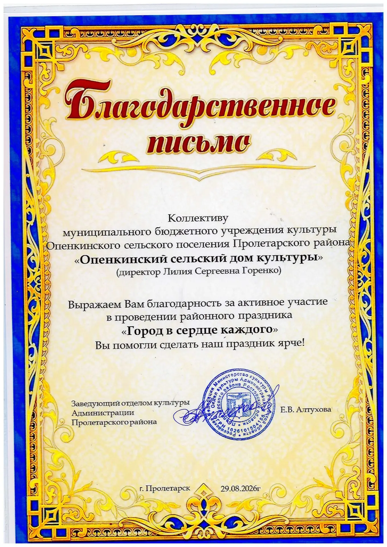 МБУК «Опенкинский СДК» выражает огромную благодарность коллективу Дома культуры за учас...