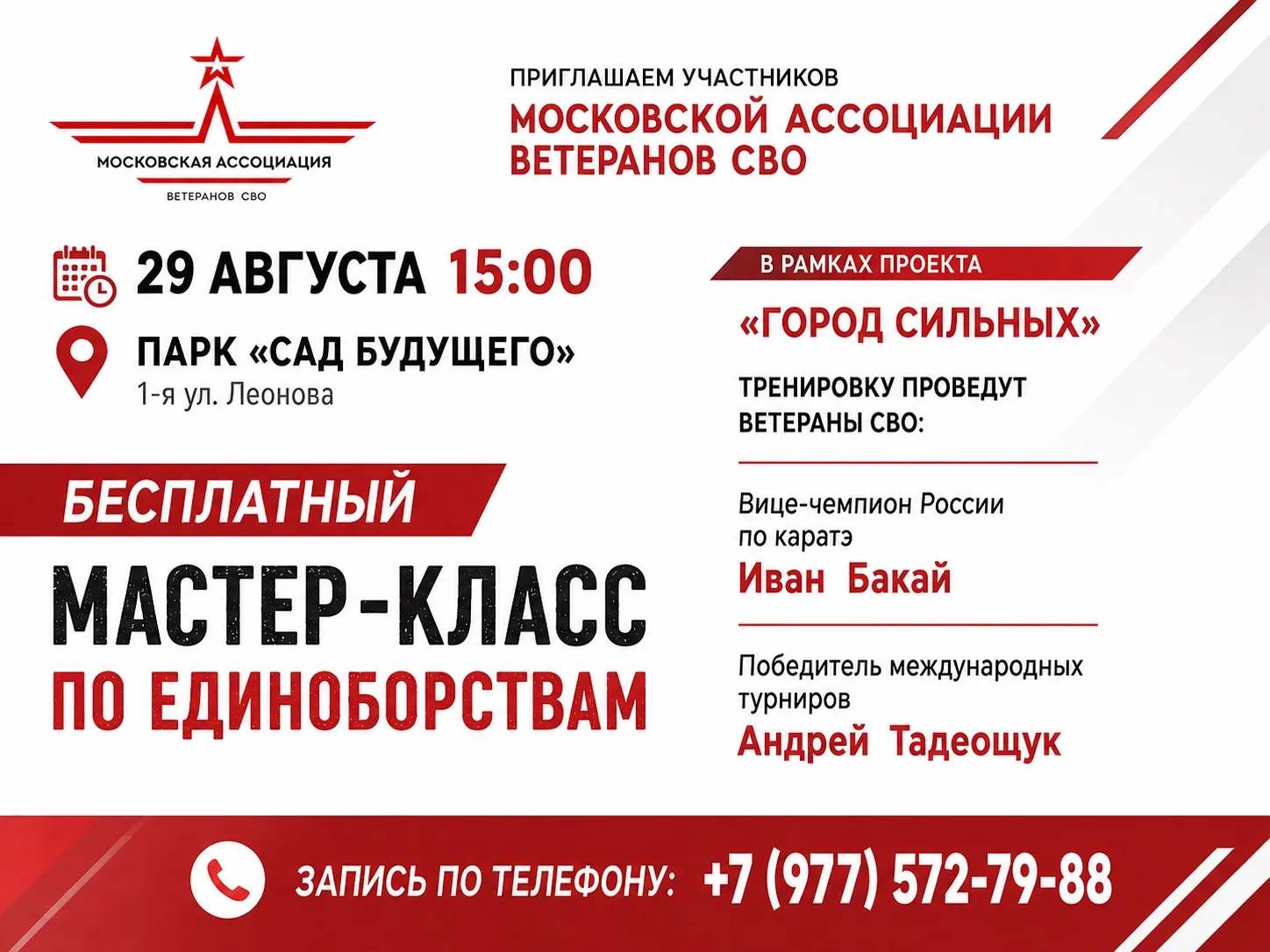 МАСТЕР-КЛАСС ПО ЕДИНОБОРСТВАМ