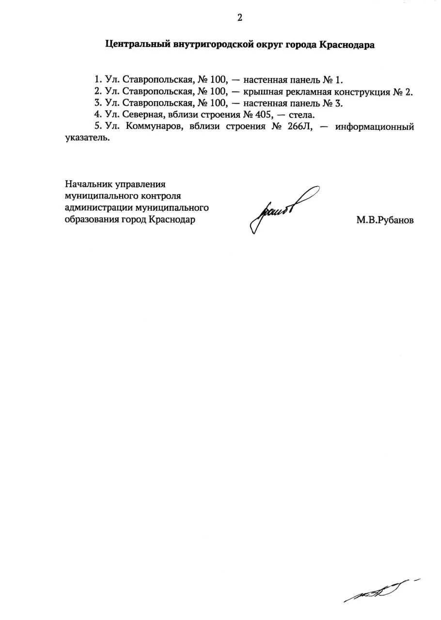 Самовольные рекламные конструкции демонтируют в Краснодаре 
 
Постановление выпустила городская адми