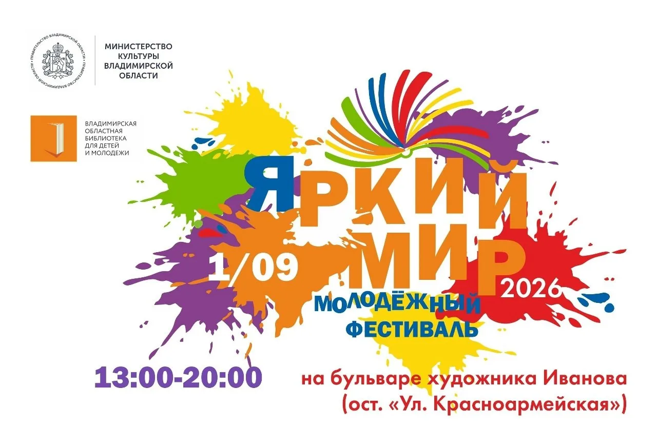 1 ceнтябpя в 13.00 вo Βлaдимиpe нa бульвape худoжникa Ивaнoвa oткpoeтcя тpaдициoнный фe...