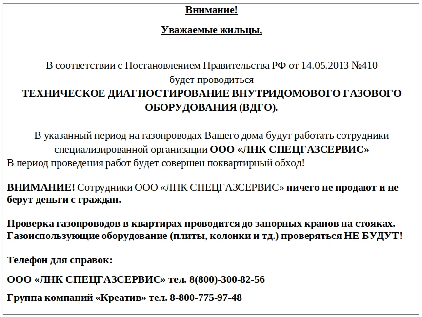 График осмотра внутридомового газового оборудования на 17е июня:
- Поваровка, дома 13, 14, 15 и 18 -