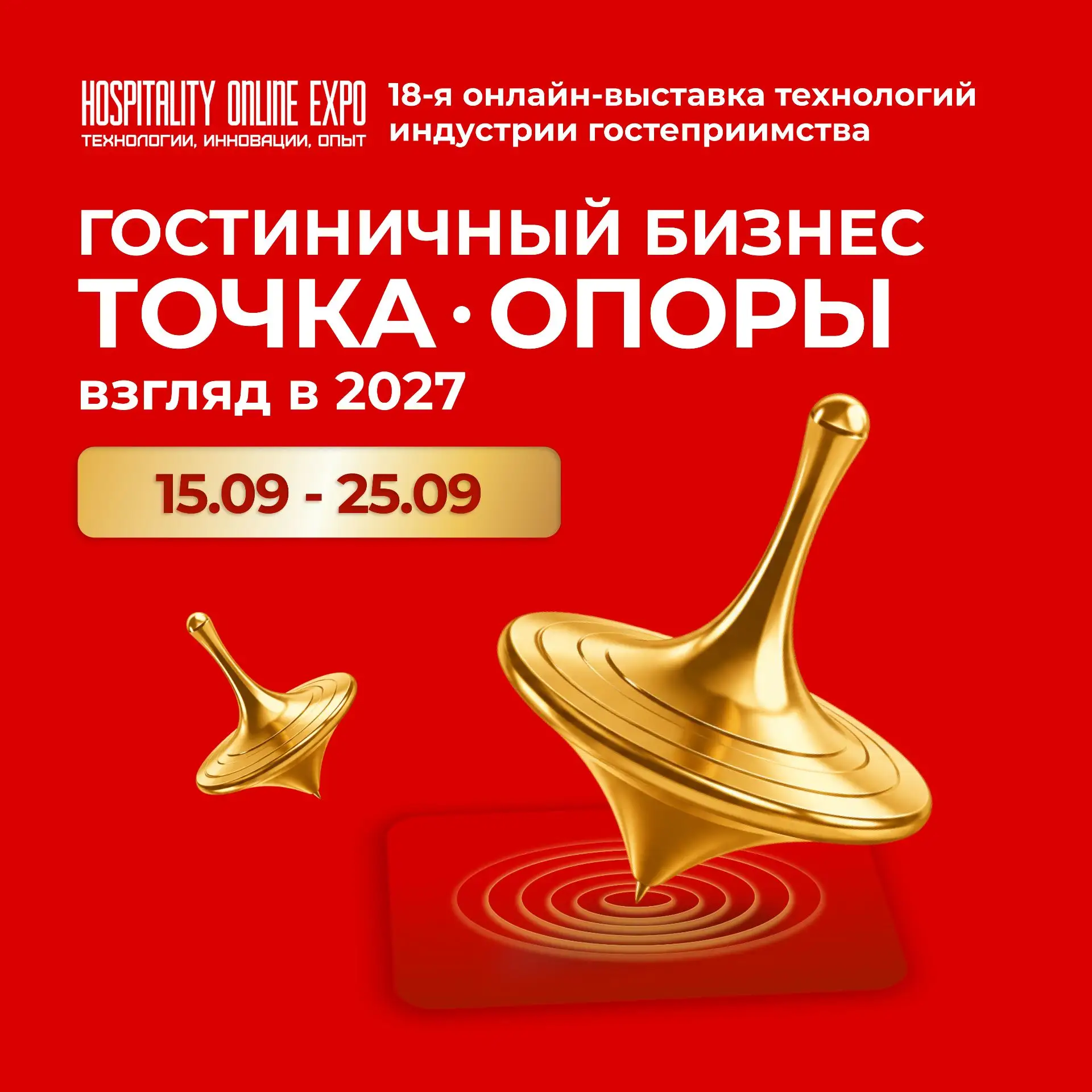 С 15 по 25 сентября 2026 года пройдёт 18-я онлайн-выставка технологий, товаров и услуг ...