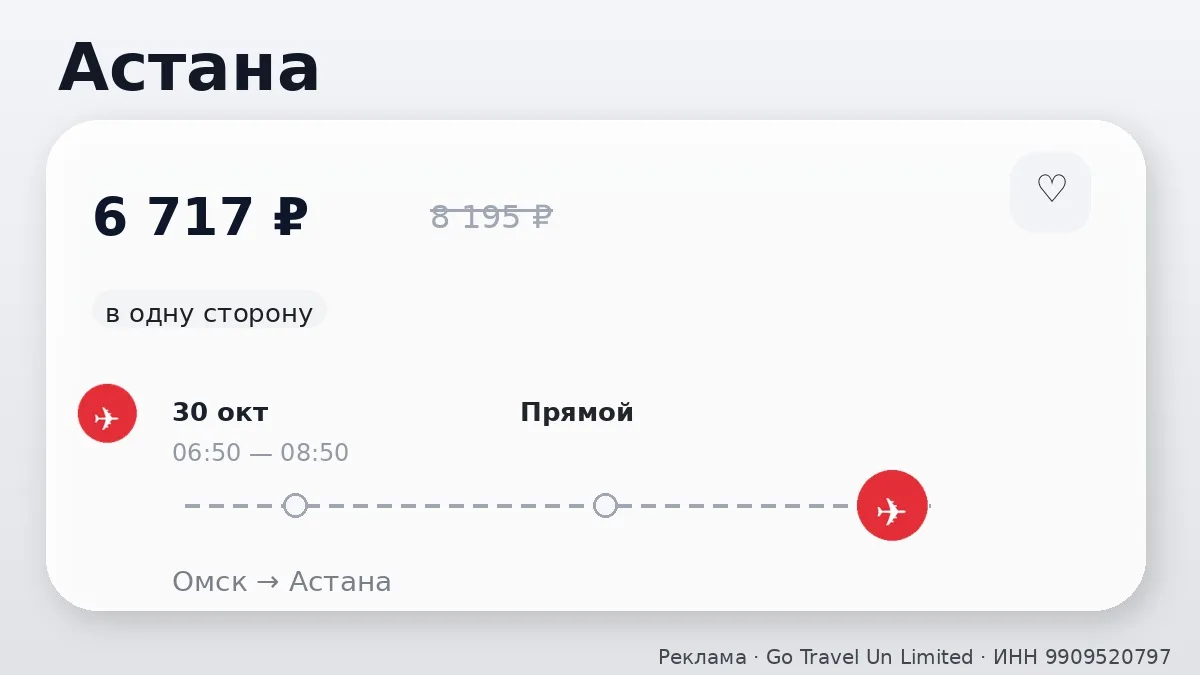 ✈️ Выгодные билеты из Омска