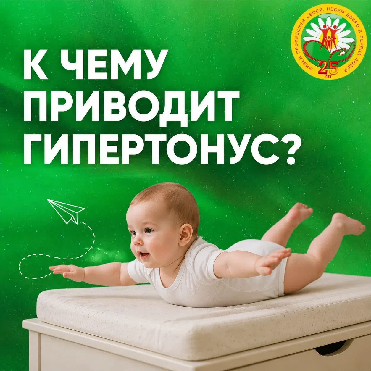 Когда малыши рождаются у них присутствует физиологический гипертонус (это норма)-который обусловлен 