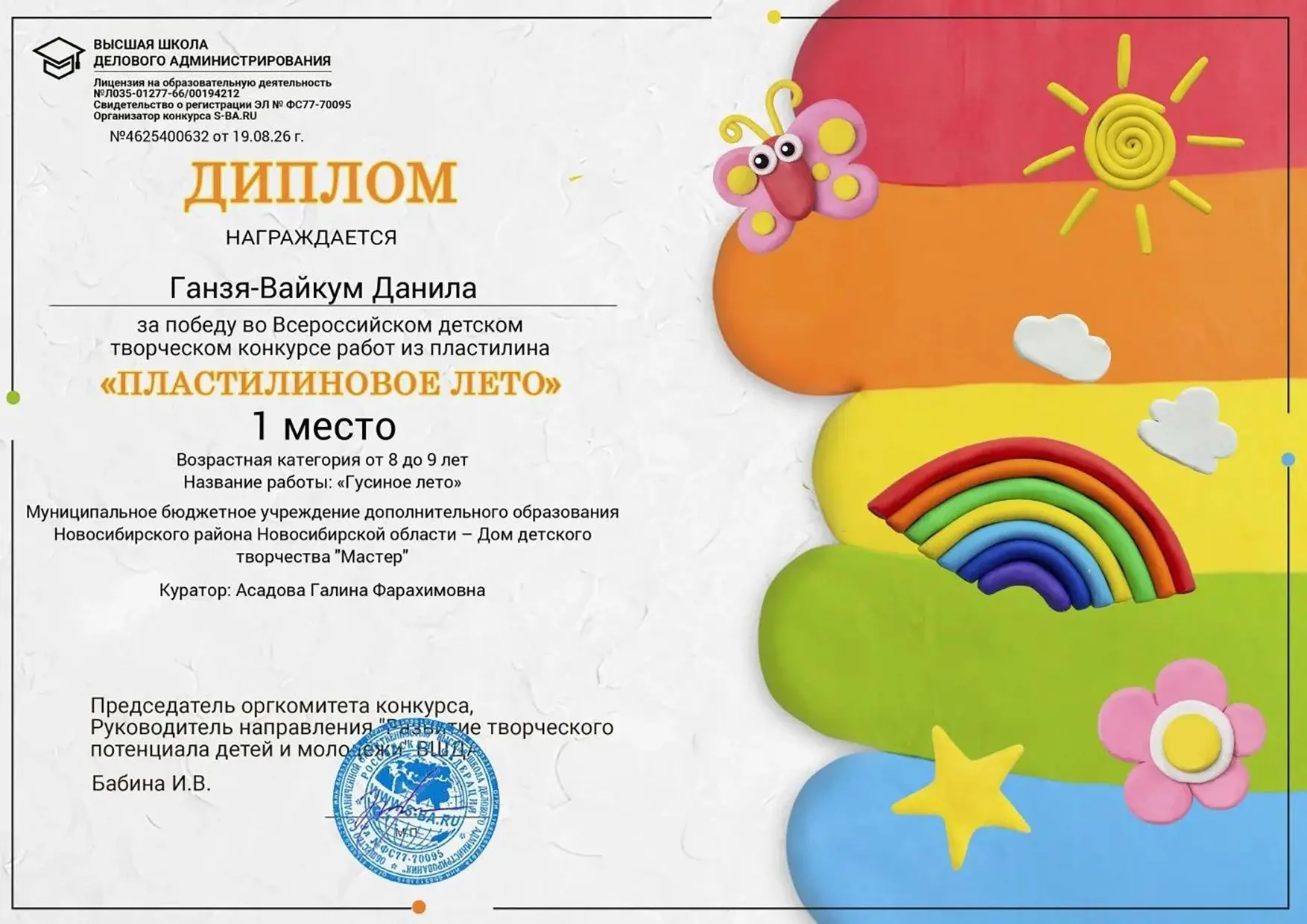 Воспитанник Дома детского творчества «Мастер» стал победителем Всероссийского конкурса