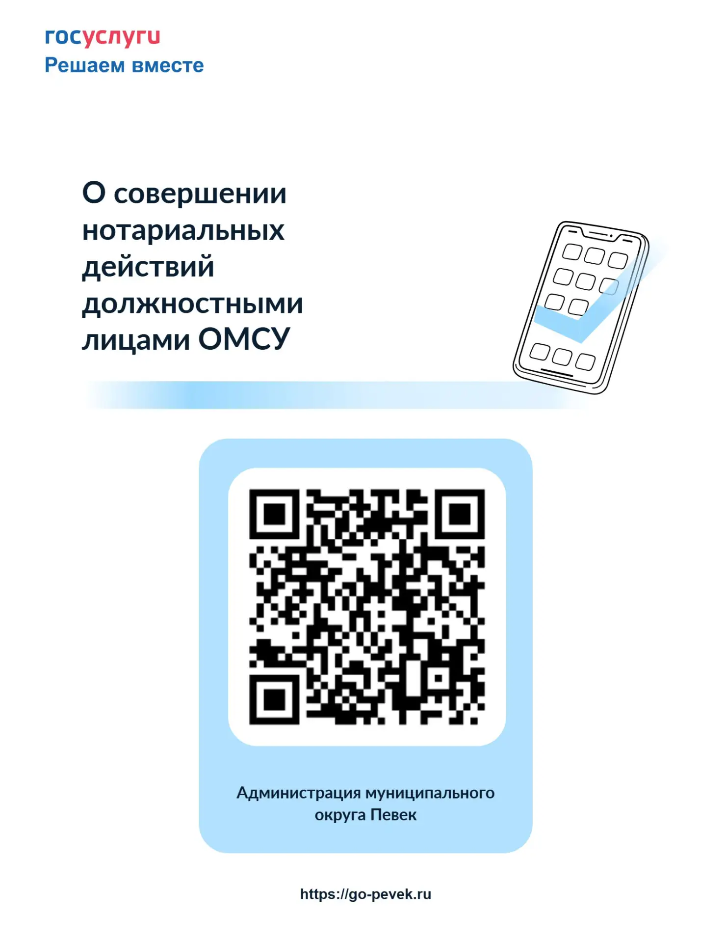 Уважаемые жители и гости муниципального округа Певек!