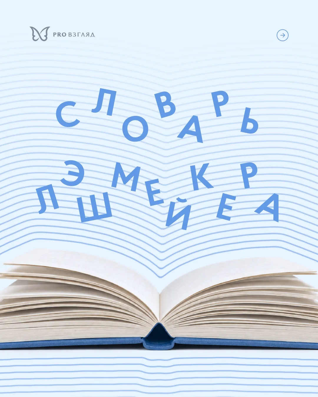 Мы собрали мини-словарь мастера, со словами, которые часто употребляются в нашей сфере🩶