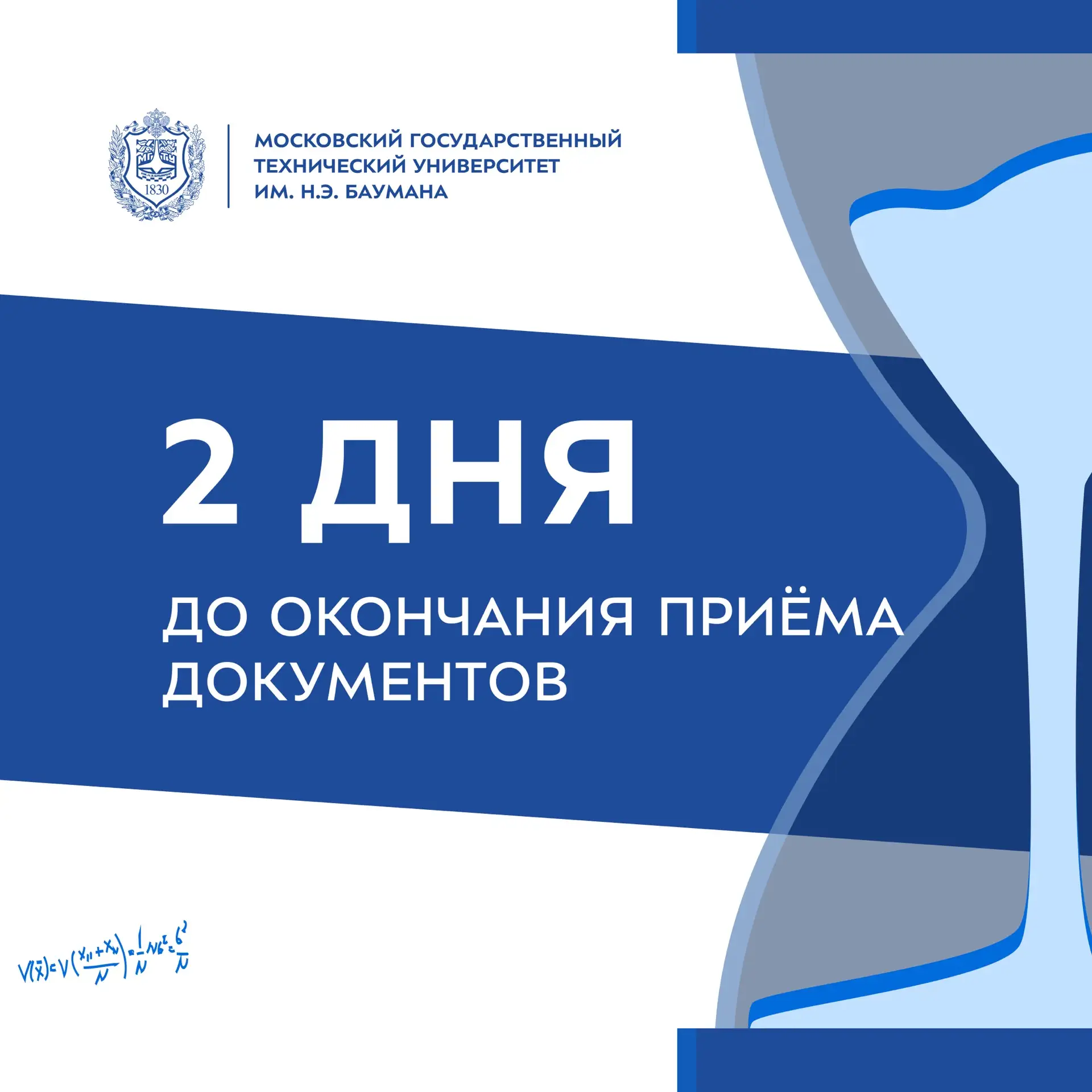 Осталось 2️⃣ дня до завершения приёма документов для участия в конкурсе на бюджет❗️

Приём заявлений