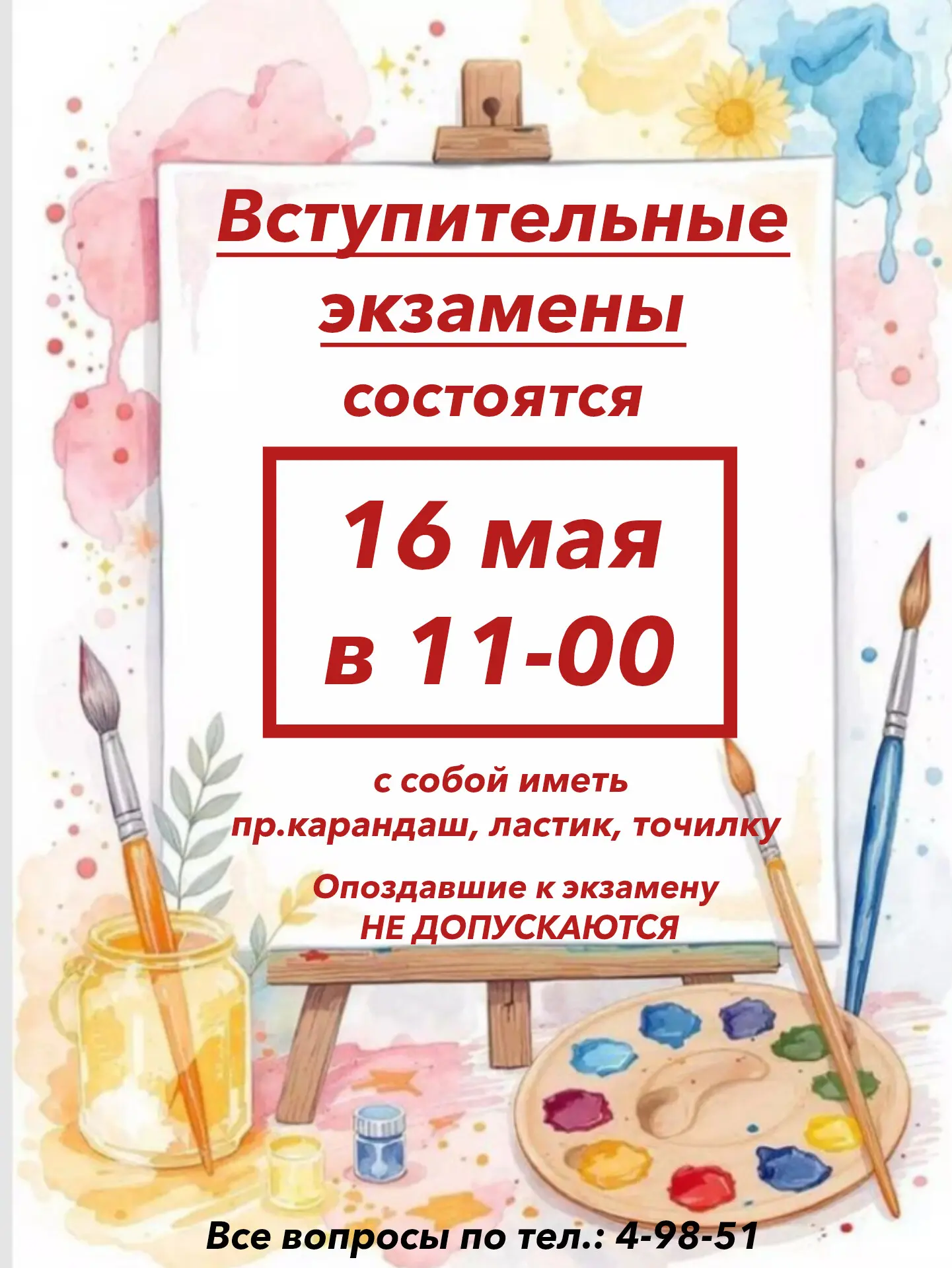 🎉Детская художественная школа г. Тынды объявляет набор на отделение ИЗО учащихся 6-7 л...