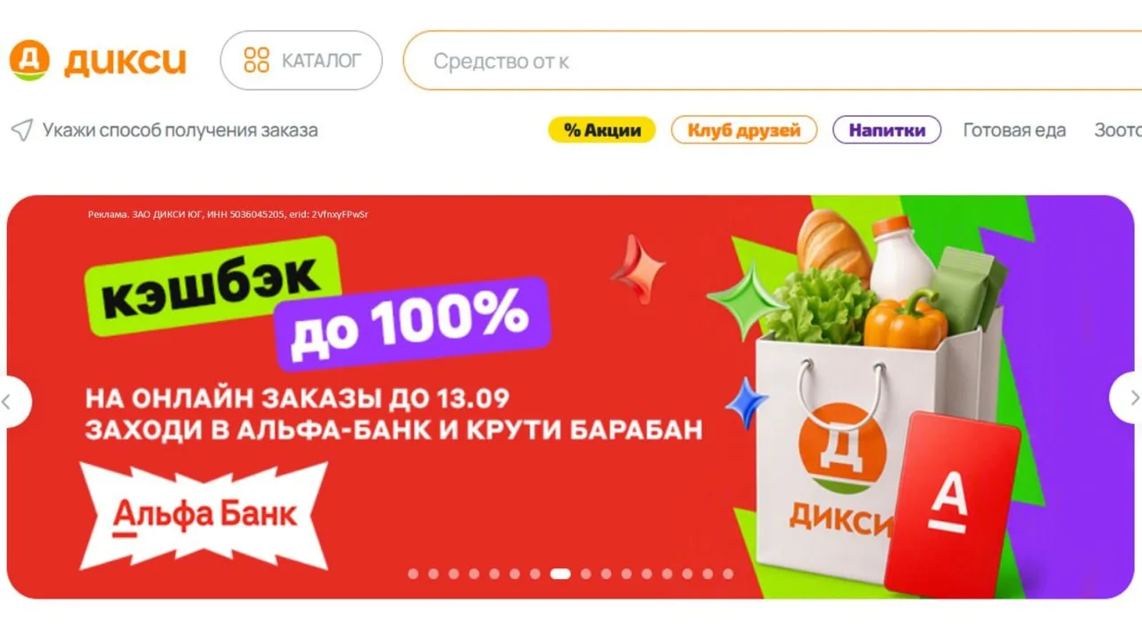 👏#Дикси #промокод