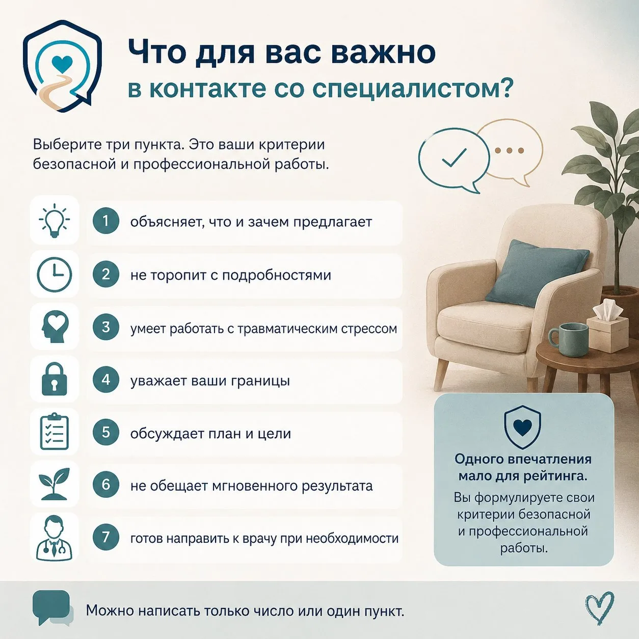 🔎 Что для вас важно в контакте со специалистом?