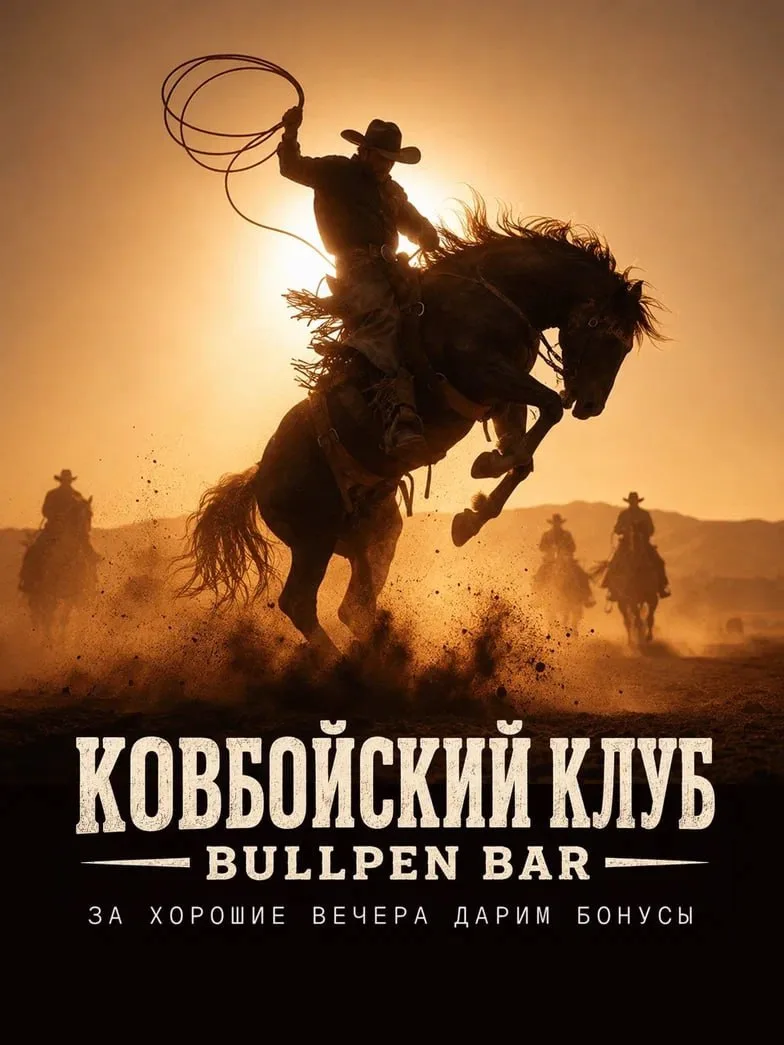 Ковбои, в Bullpen появилась программа лояльности🔥