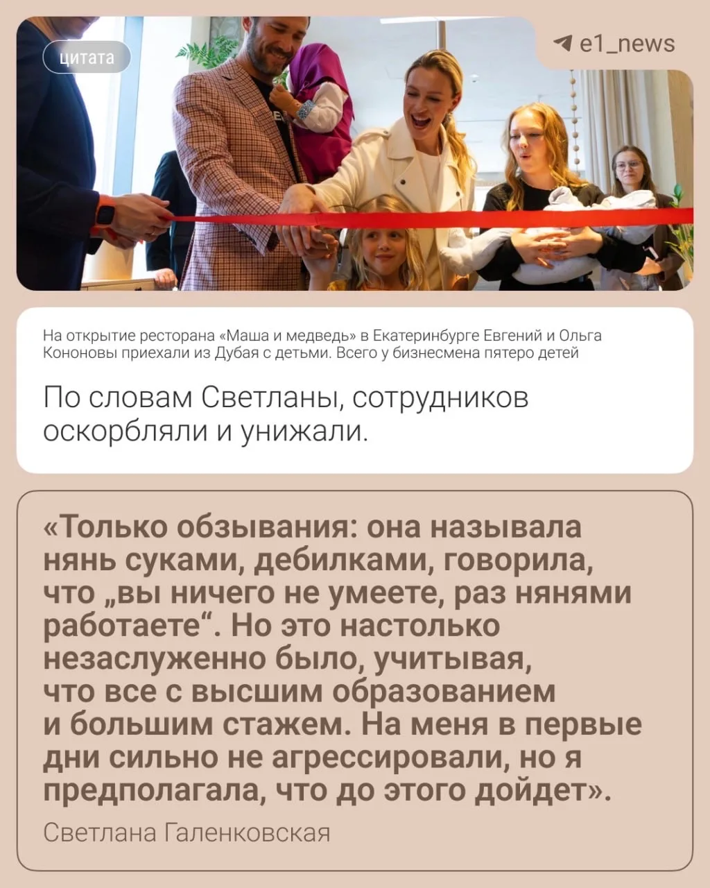 «Хозяйка называла дебилками»  Светлана Галенковская из Верхней Пышмы застряла в ОАЭ после обвинения 