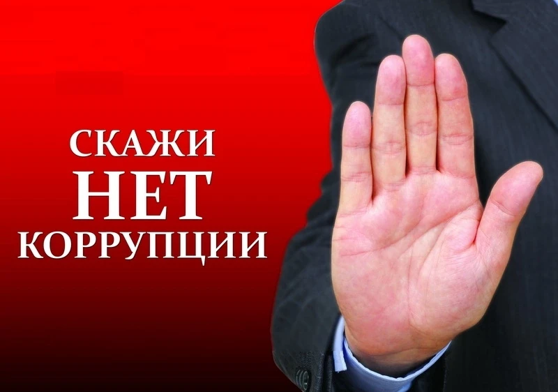Противодействие коррупции: важные памятки 
Министерство образования и науки Смоленской области перед