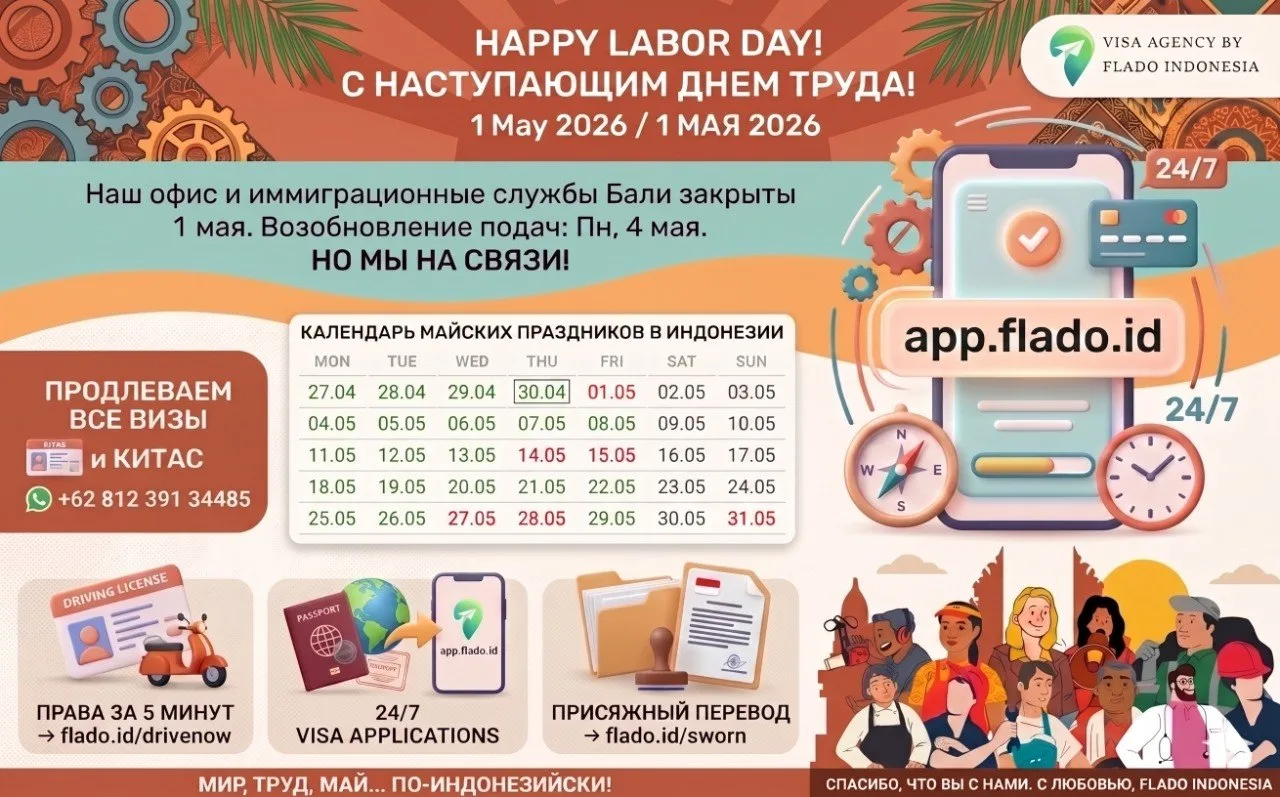 🌴 Мир, труд, май... по-индонезийски! С наступающим Днем труда! Завтра, 1 мая, наш офис...