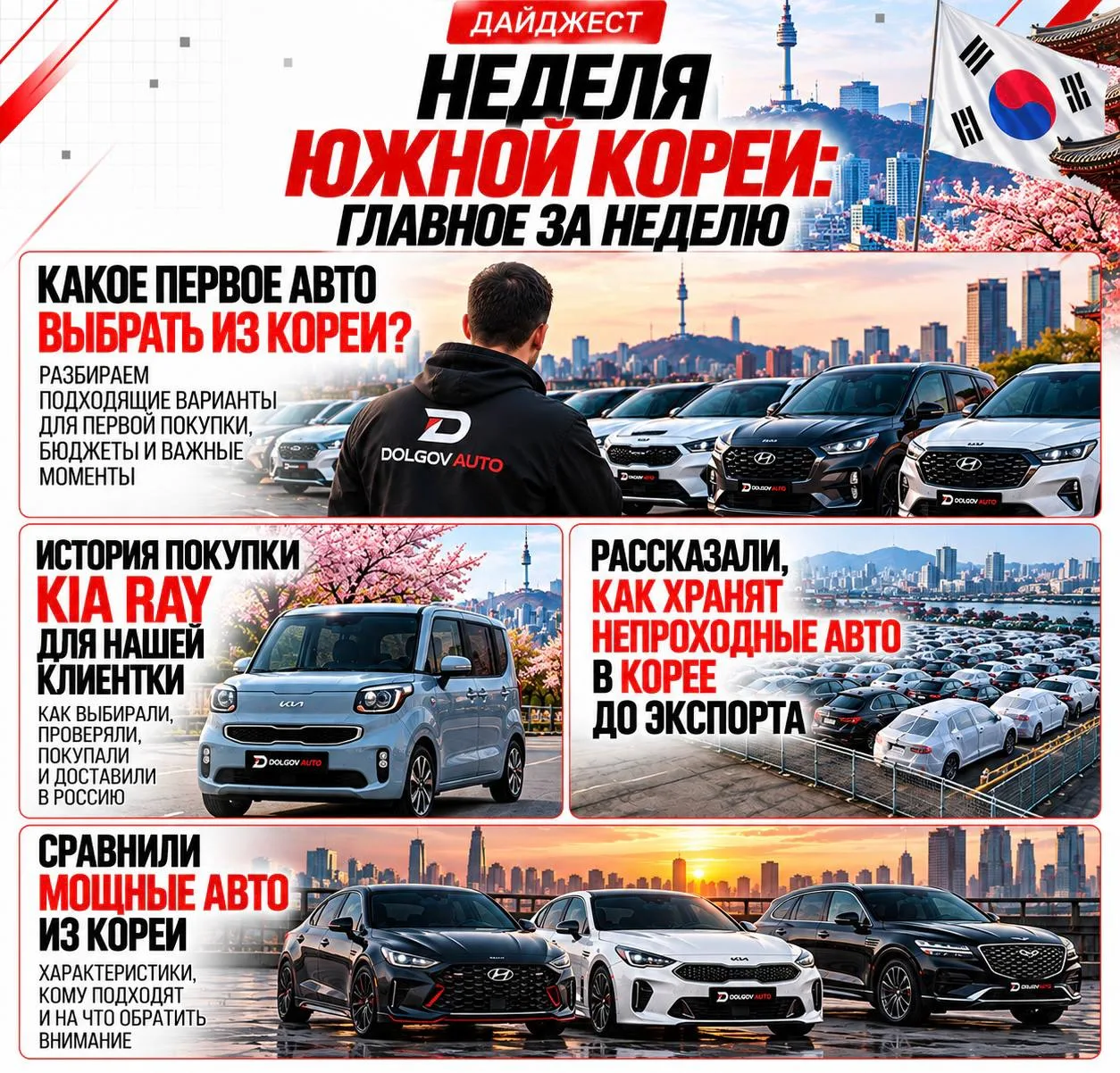 🇰🇷 НЕДЕЛЯ ЮЖНОЙ КОРЕИ: ЧТО ВАЖНО НЕ ПРОПУСТИТЬ?
