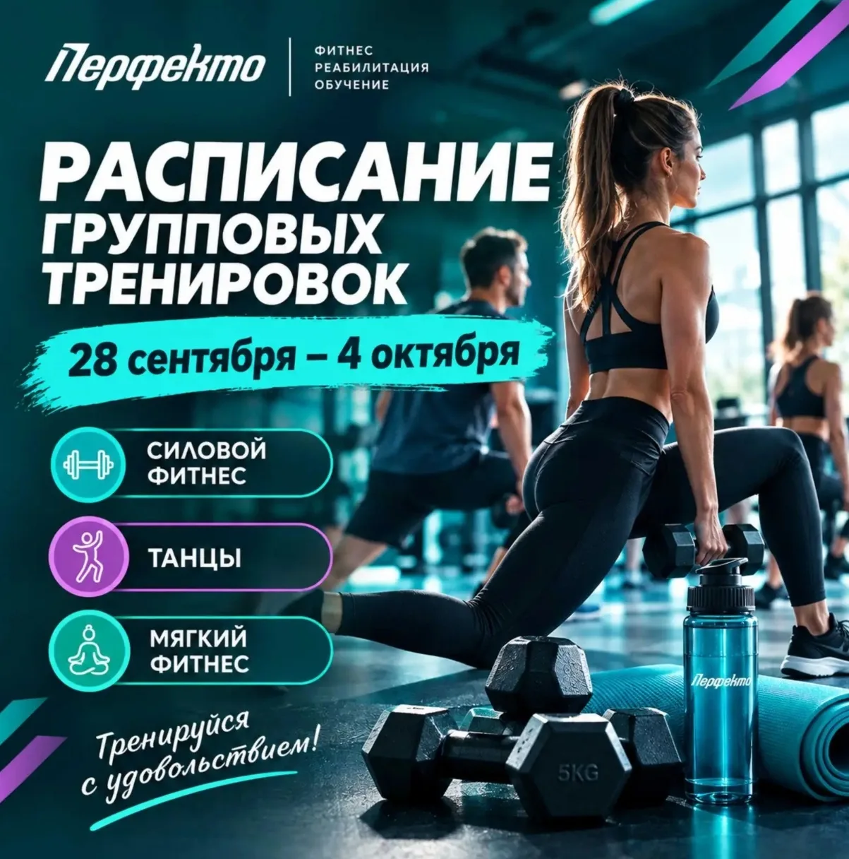 📅 Делимся расписанием групповых тренировок!