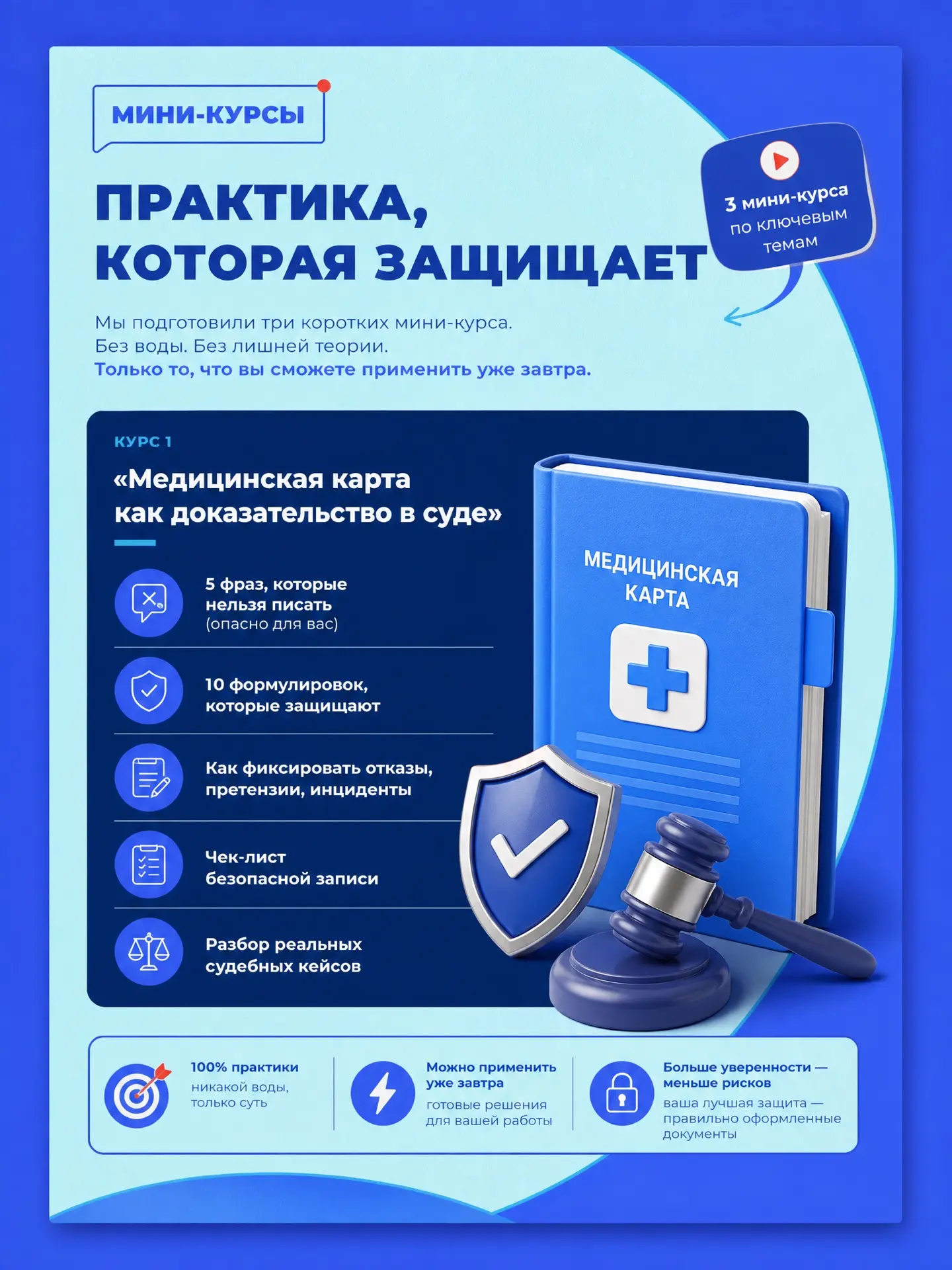 Курсы для вашей уверенности и спокойствия❤️ 

Мы подготовили три коротких мини-курса. Без воды. Без 