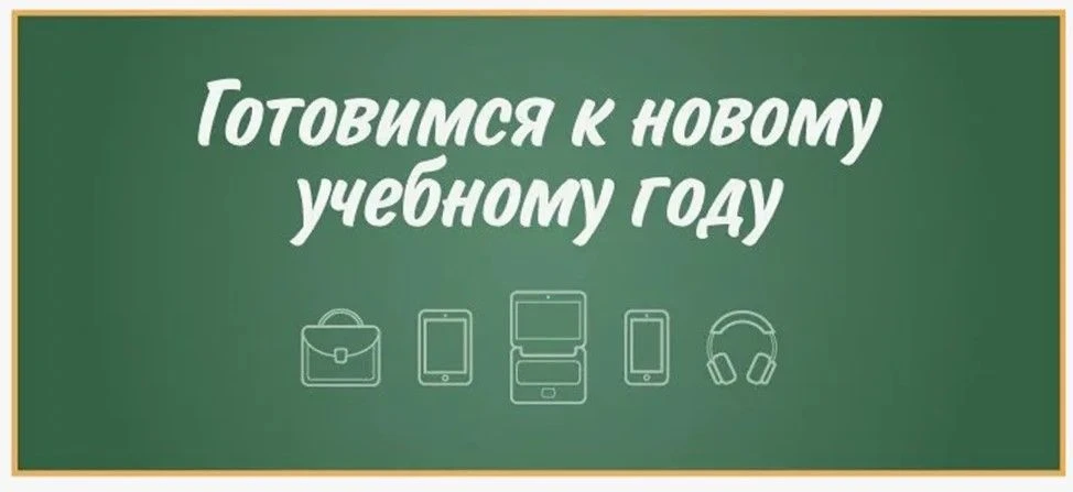 📅 13 августа в 11:00 состоится онлайн-конференция на тему: Готовим ребёнка к учебному ...
