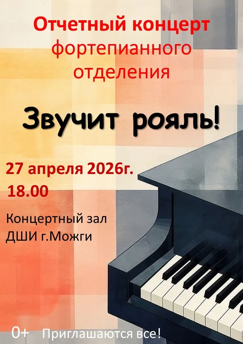 💥27 апреля 2026 года в 18:00 в концертном зале Детской школы искусств города Можги сос...