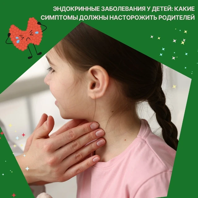🩺 Эндокринная система ребёнка — это сложный «центр управления» организмом.