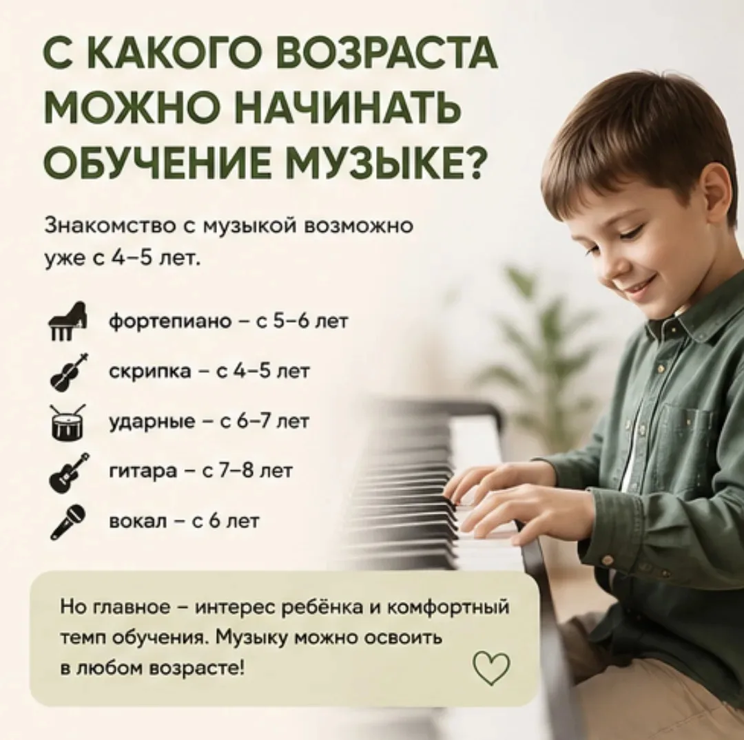 🎸 С какого возраста можно начинать обучение музыке?

Знакомство с музыкой возможно уже с 4–5 лет. В