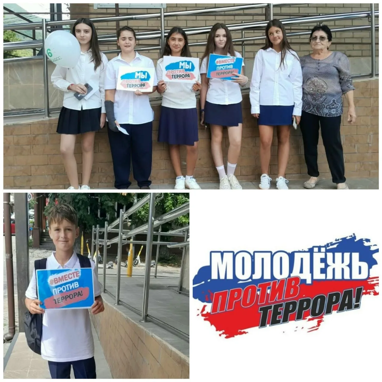 ❗️ «Молодёжь против терроризма».