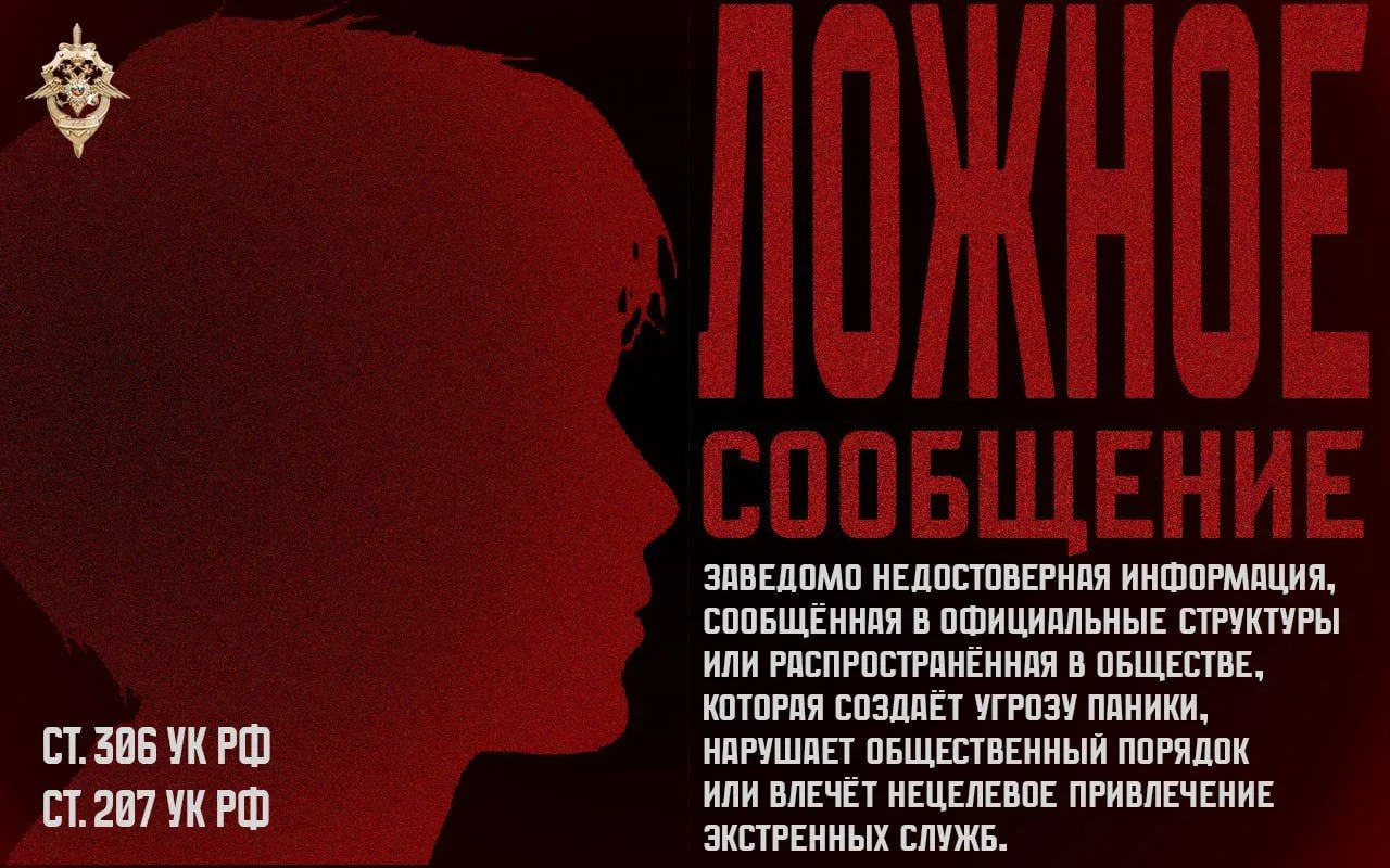 Антитеррористическая комиссия Ейского района напоминает, что заведомо ложное сообщение об акте терро
