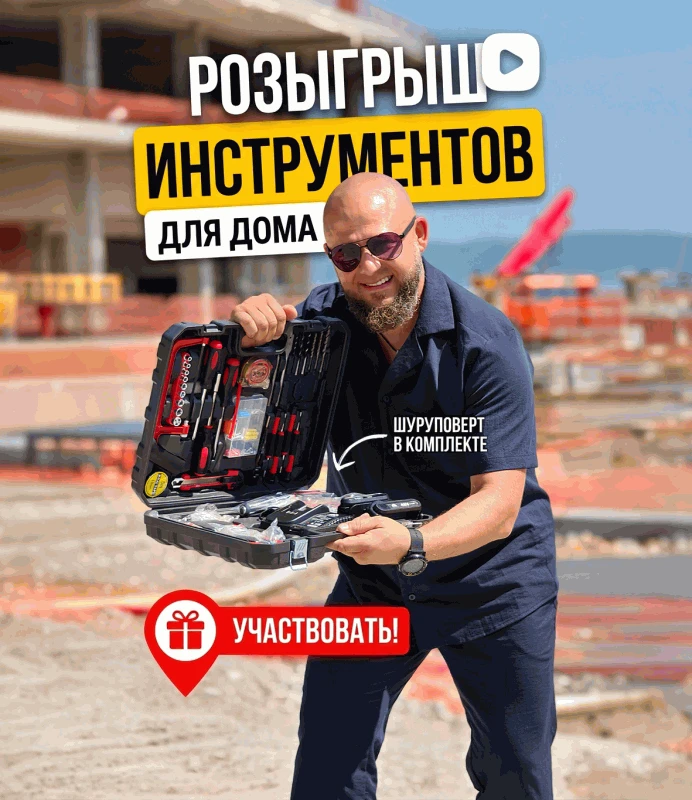 🎁 РОЗЫГРЫШ НАБОРА ИНСТРУМЕНТОВ ДЛЯ ДОМА! 🛠️