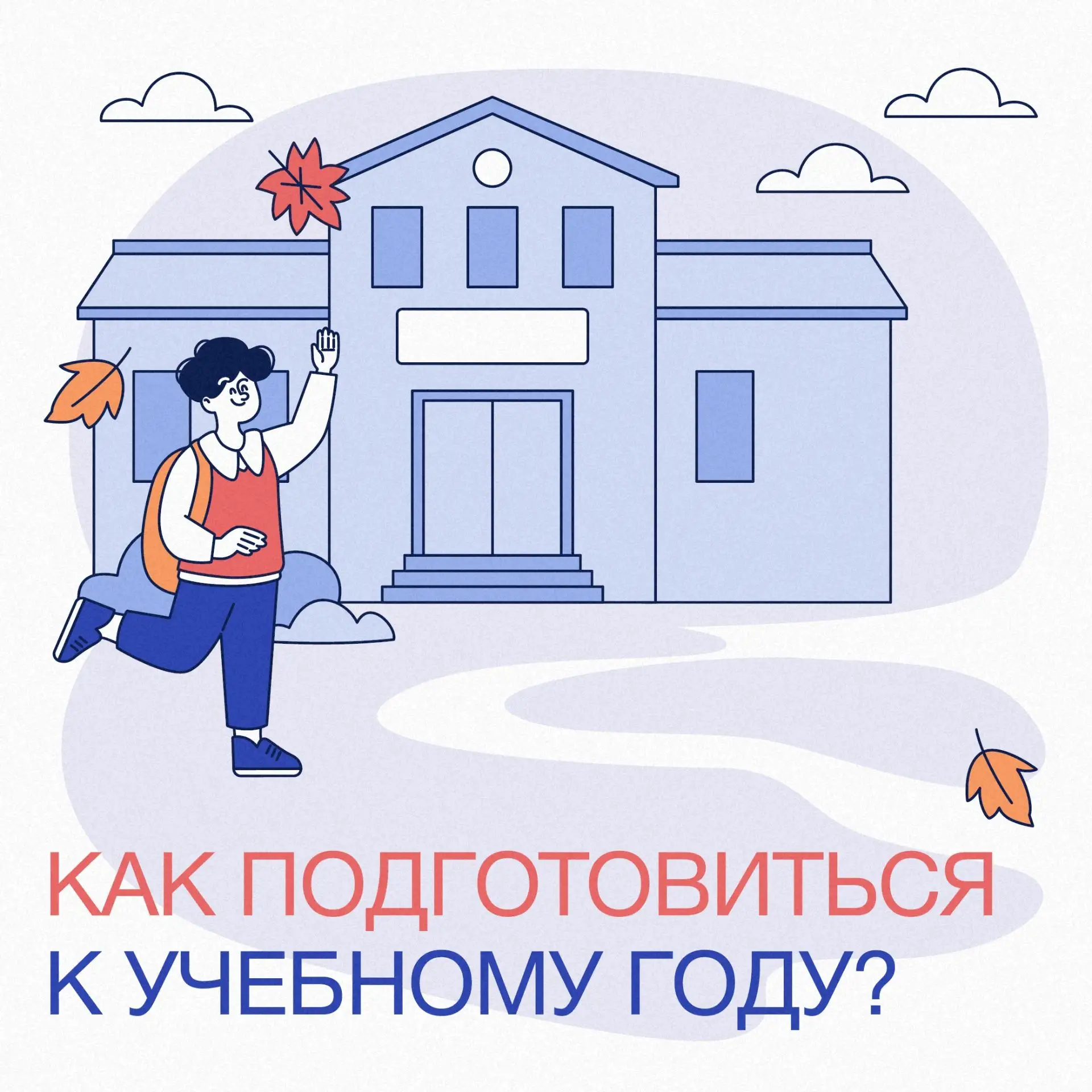 😭Мысль, что до 1 сентября всего ничего, бросает в дрожь?