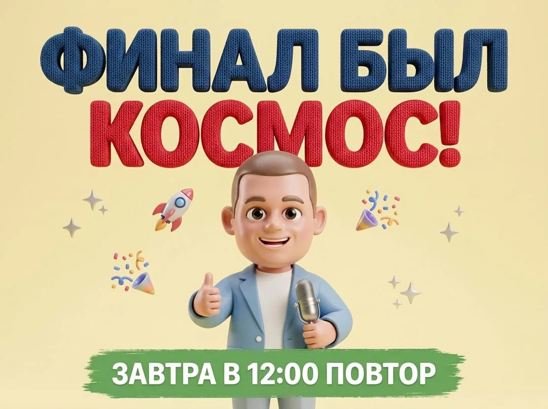 🔥 ФИНАЛ БЫЛ ПРОСТО КОСМОС!