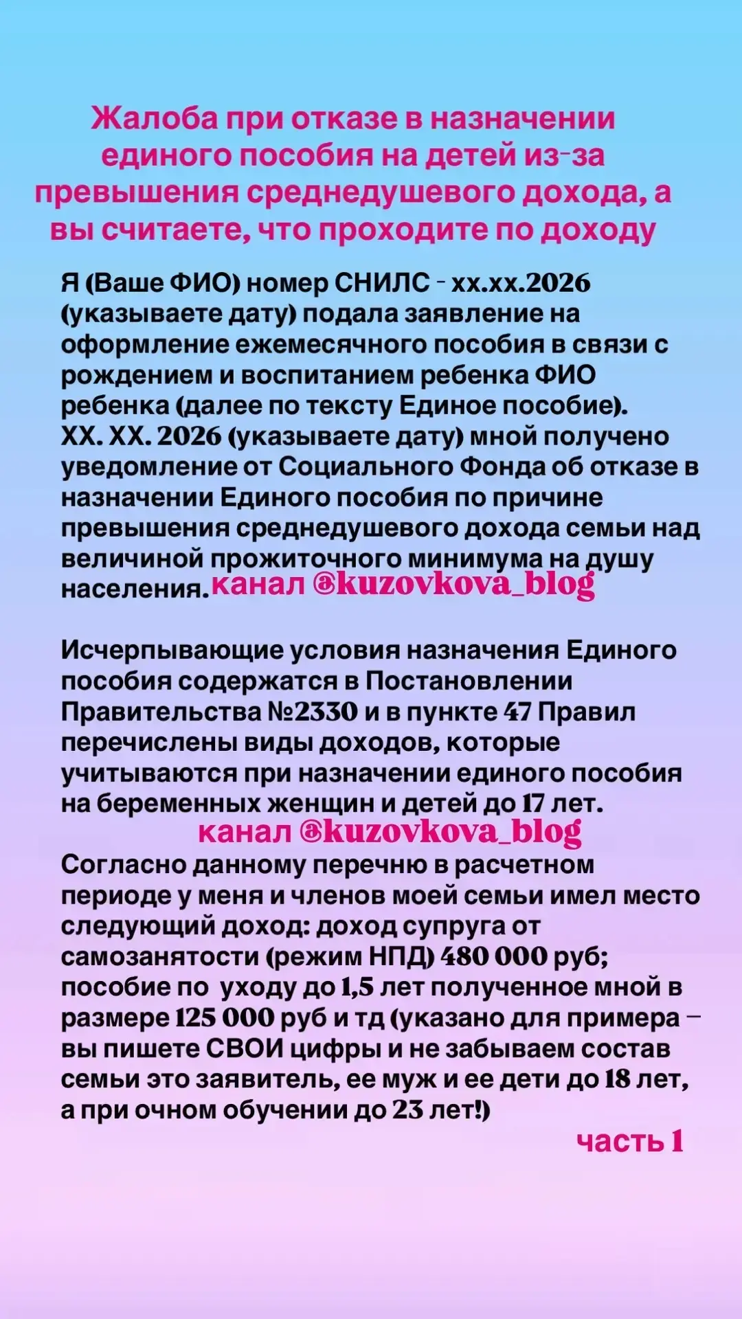‼️Жалоба при отказе в назначении единого пособия на ребенка/детей из-за превышения сред...