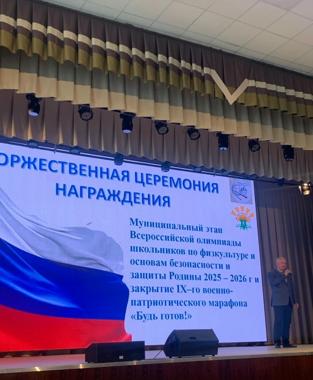 В МБОУ "СОШ №46" прошла торжественная церемония награждения участников IX военно-патрио...