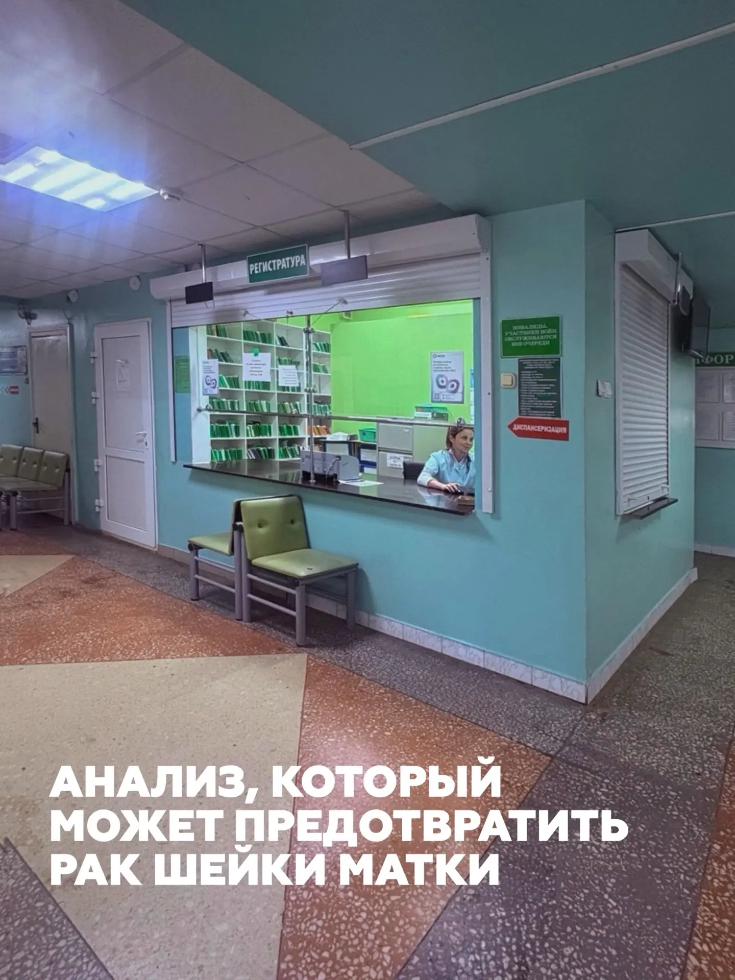 Анализ, который может спасти от рака шейки матки👇🏻