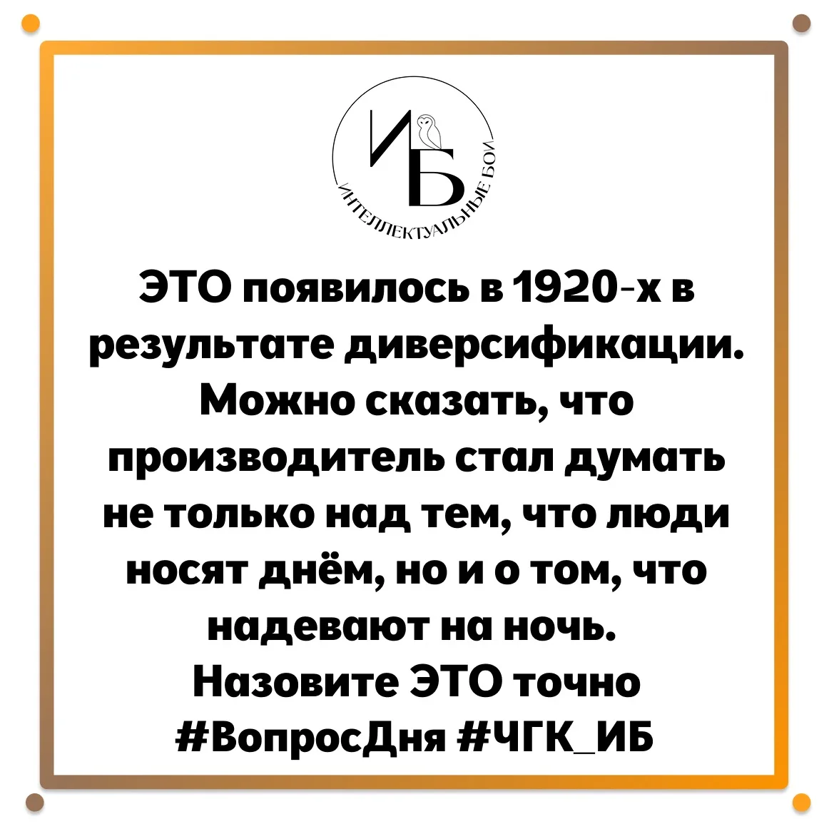 🦉Внимание, вопрос🦉