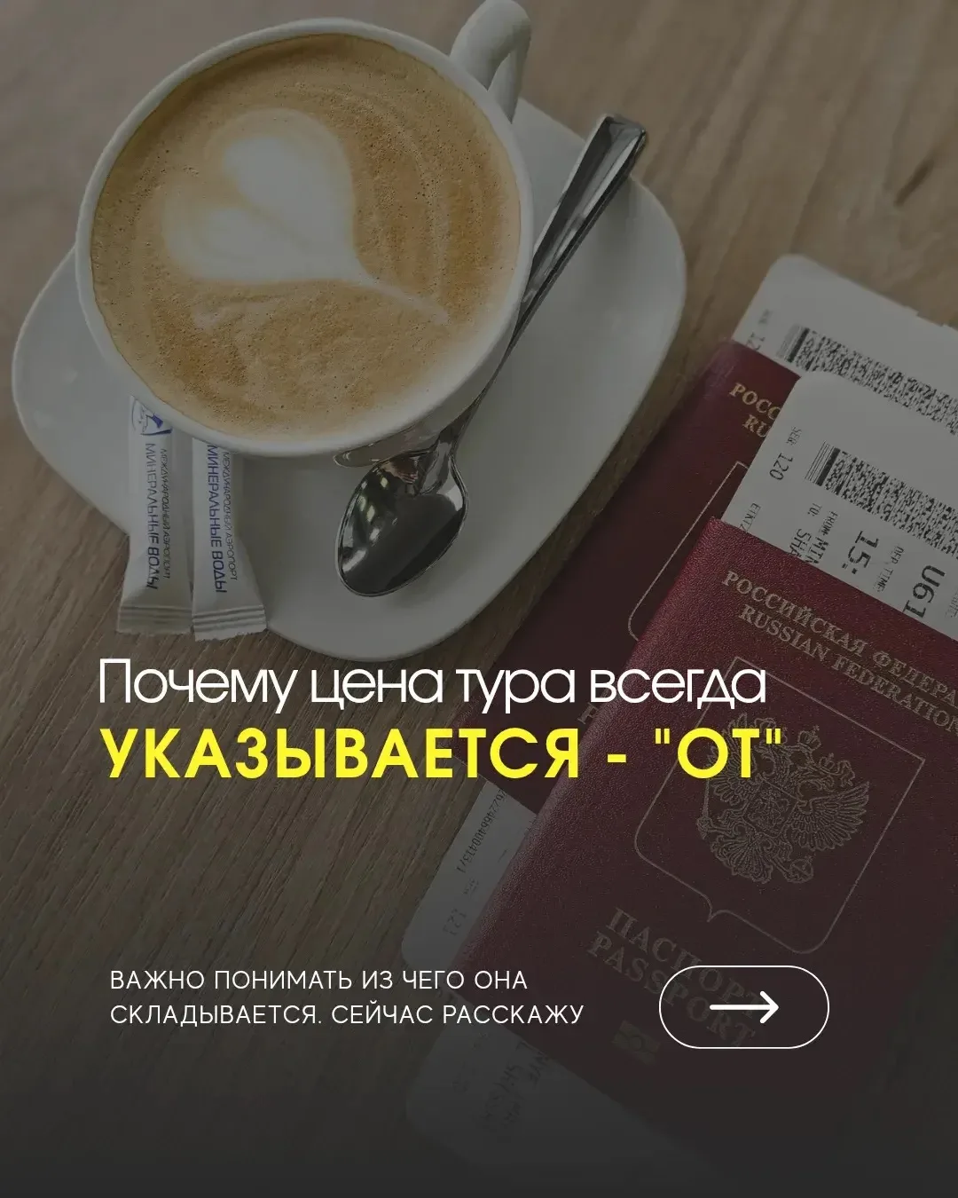 ПОЧЕМУ ЦЕНА ТУРА ВСЕГДА УКАЗЫВАЕТСЯ - "ОТ" ❔
